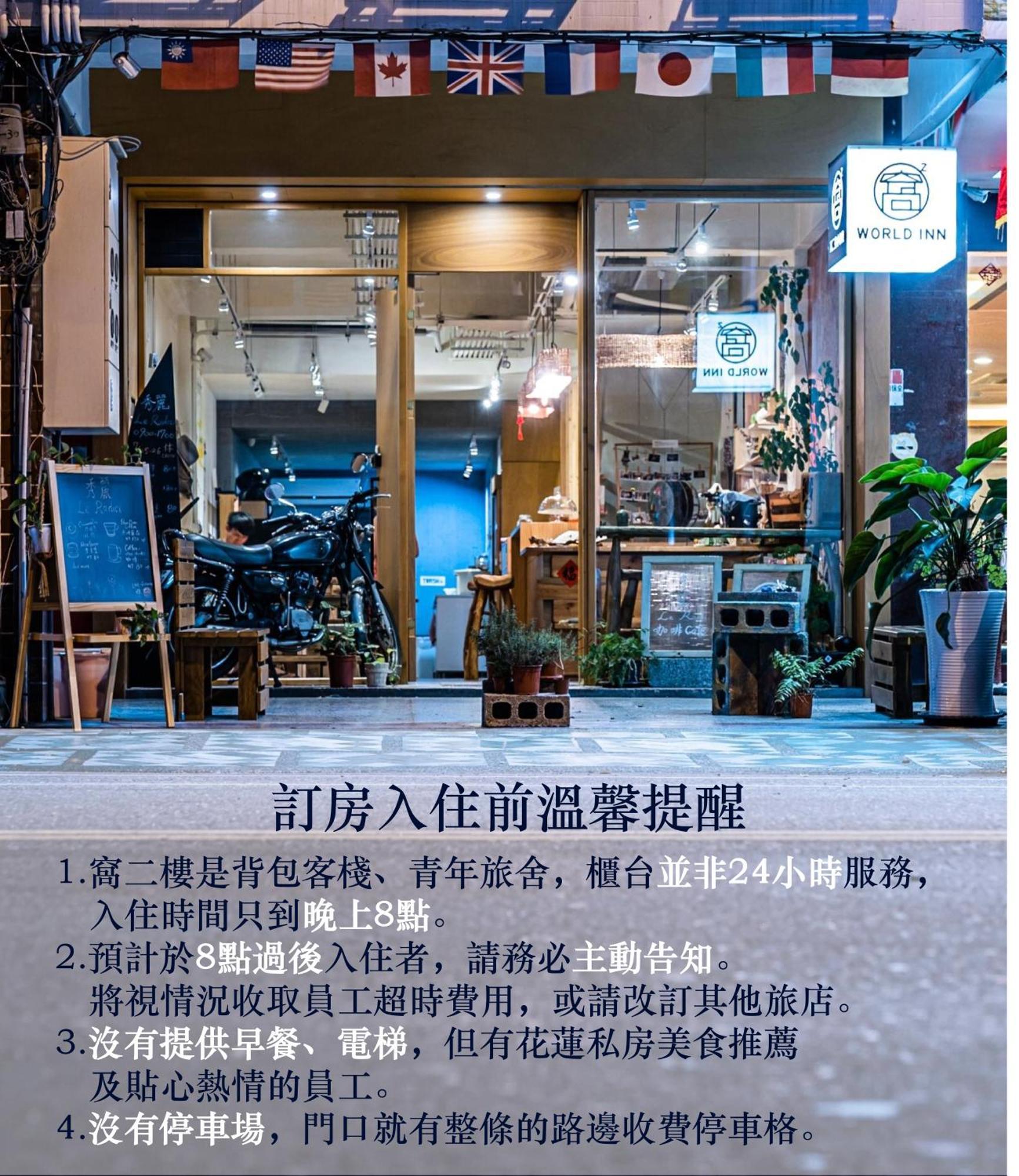 World Inn 窩二樓小客棧民宿 Hualien Extérieur photo